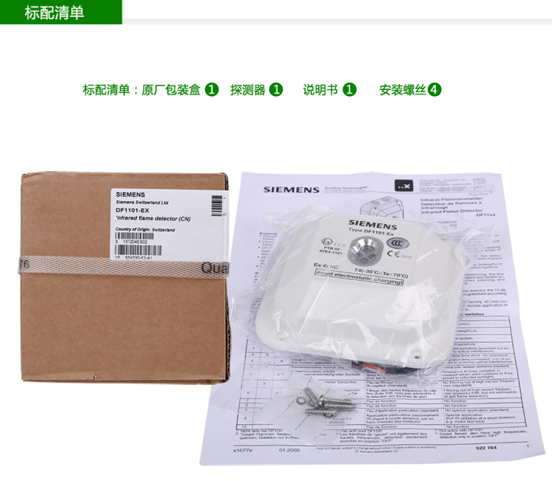 DO1101A-EX非編址感煙探測器(防爆型)标配清單
