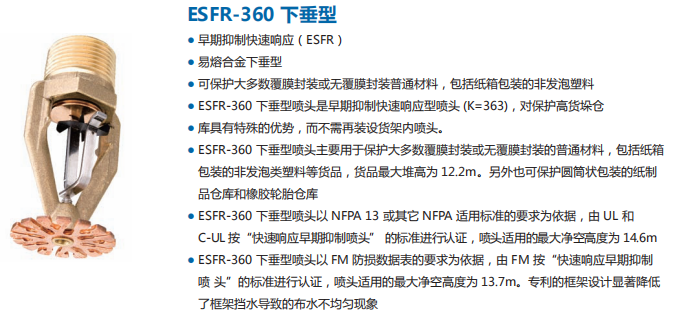 倉庫噴淋保護解決方案産品選擇