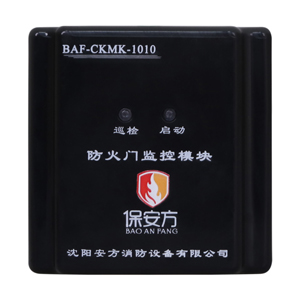 BAF-CKMK-1010防火門監(jiān)控模塊(kuài)