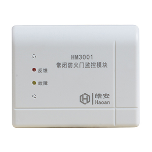 HM3001常閉(bì)防火門監控模塊 單(dān)門