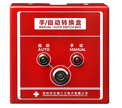 QM-MA-966手/自動(dòng)轉換(huàn)盒