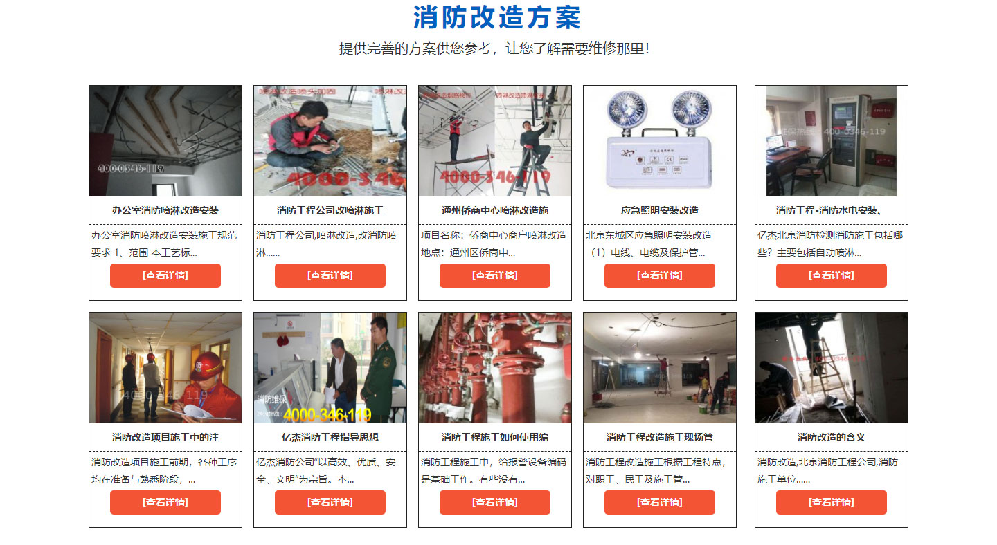 室内消防改造多少錢一平方米