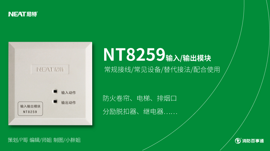 尼特消防産品接線