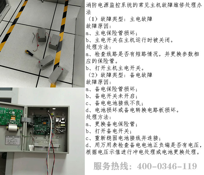 消防主機電源故障