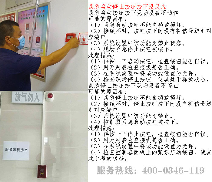 緊急啓停按鈕故障
