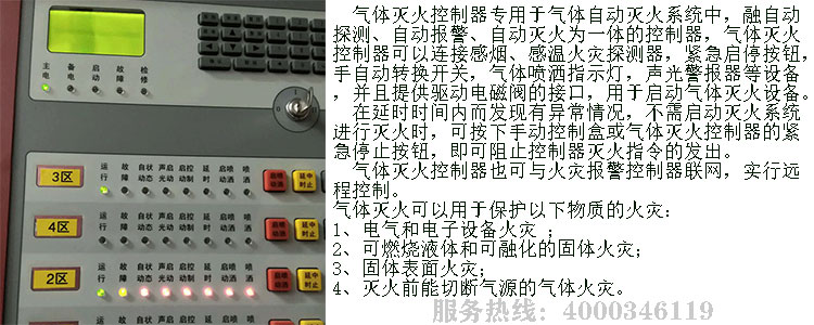 氣體滅火系統調試